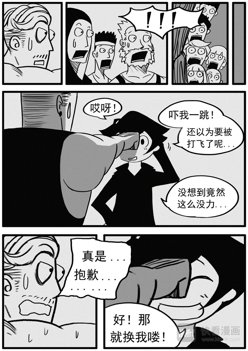 小豆丁 第三话 第11页