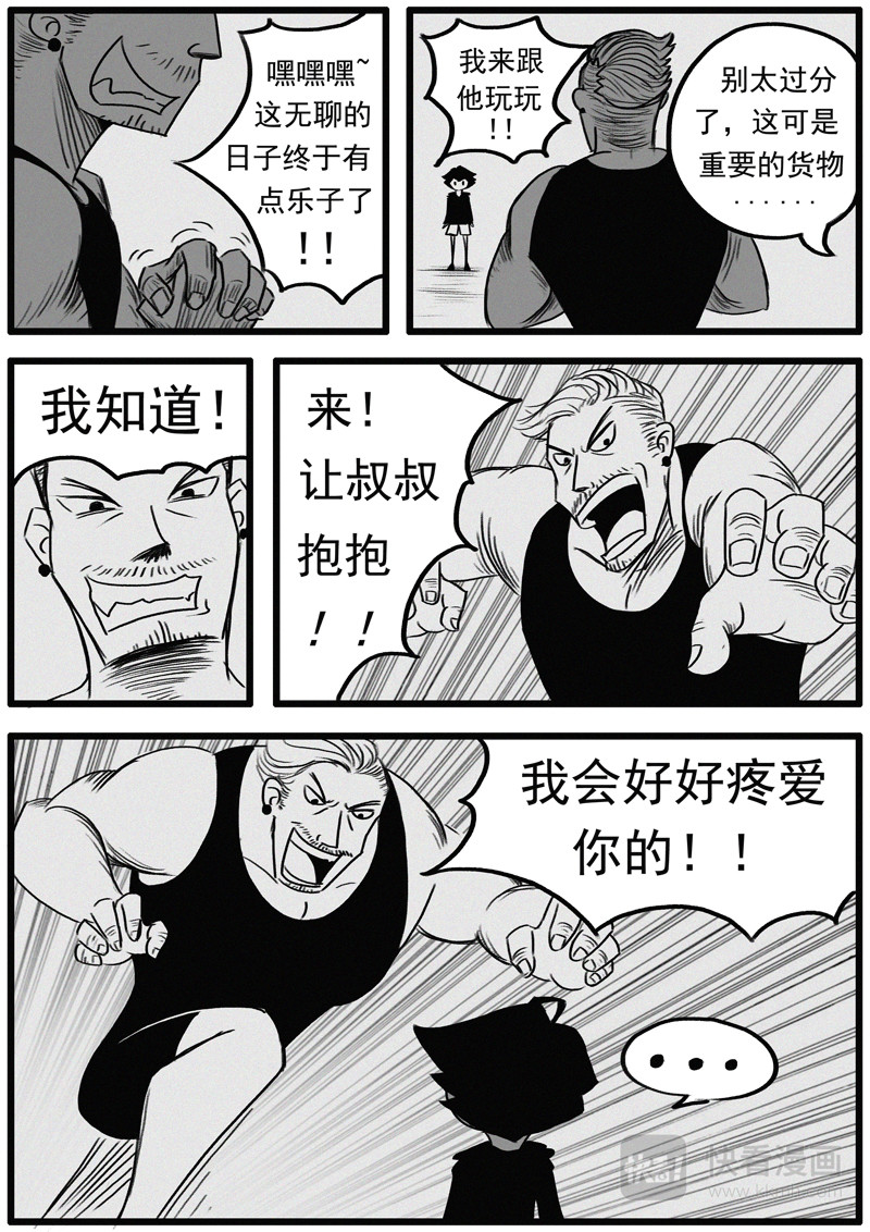 小豆丁 第三话 第6页