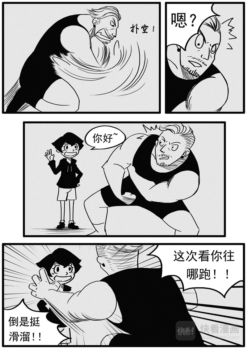 小豆丁 第三话 第7页