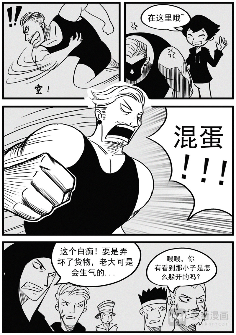 小豆丁 第三话 第8页