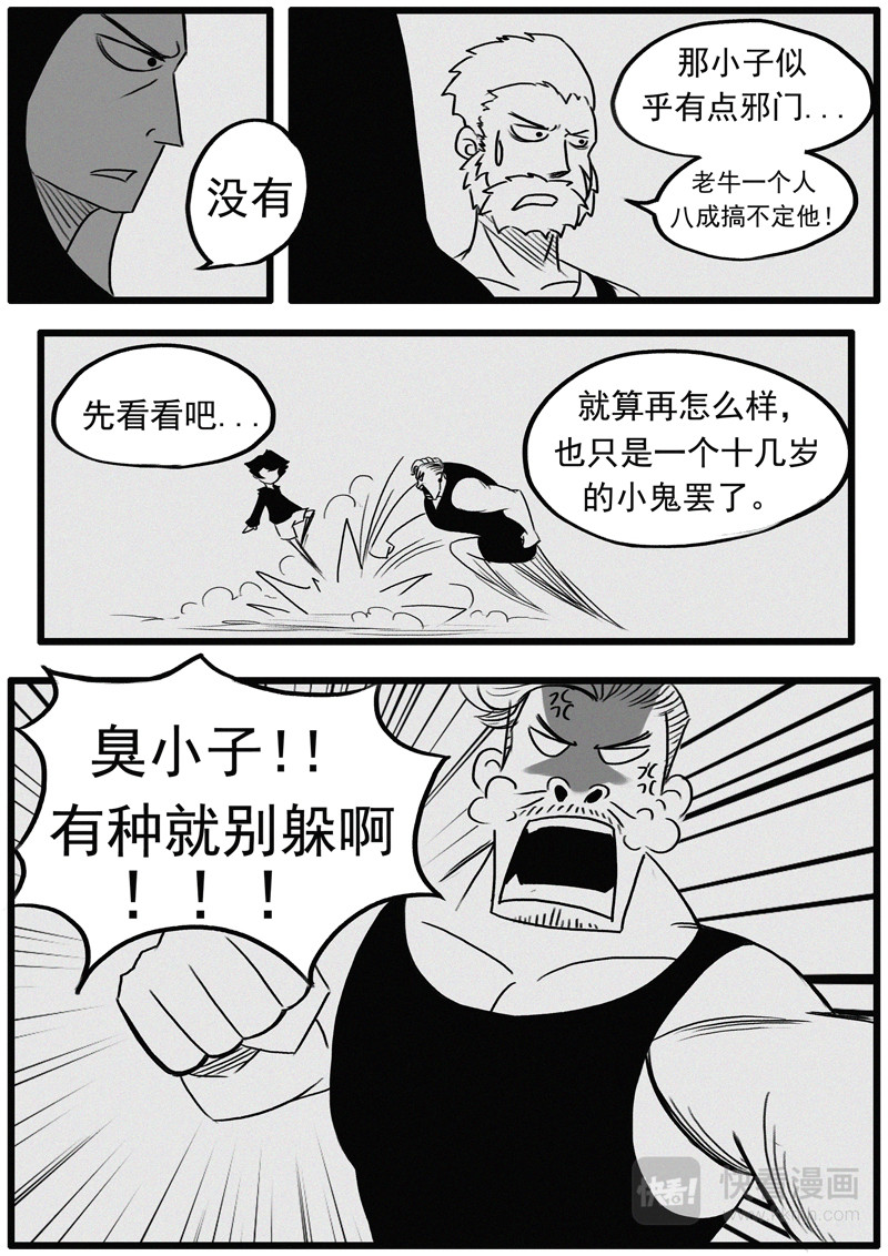 小豆丁 第三话 第9页