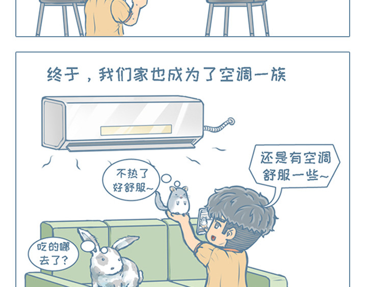 我家有只小龙猫 第5个小故事集合 第20页