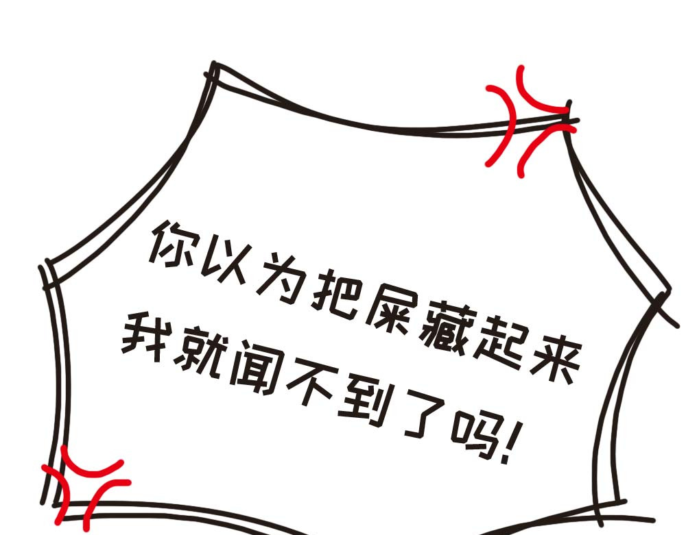 非正常猫狗图鉴 第四话 第18页
