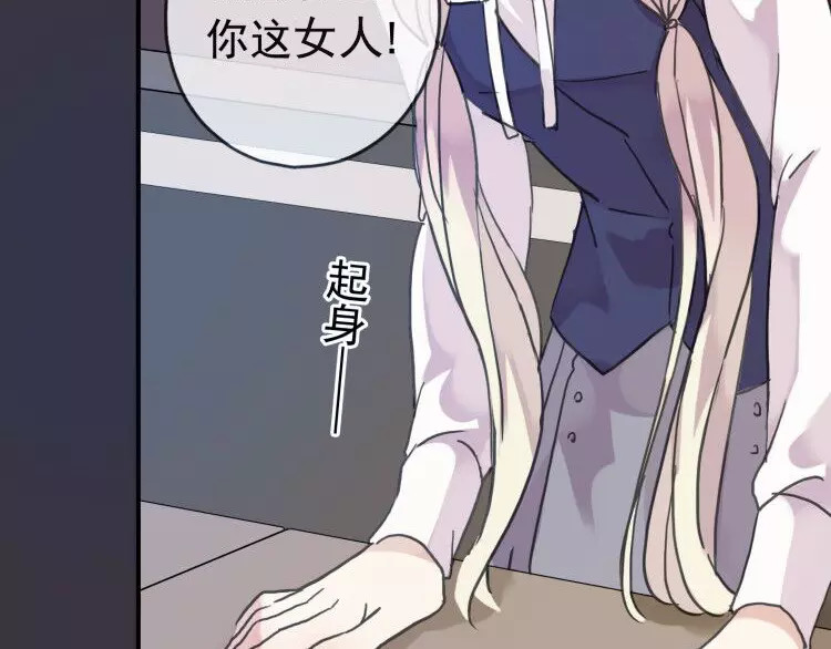 甜美的咬痕 第1话 命运纠缠的起点 第34页