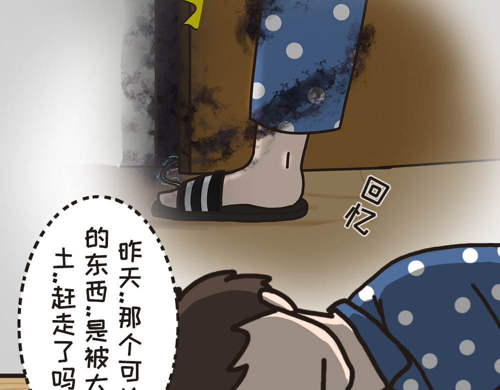 非正常猫狗图鉴 第五话 第17页
