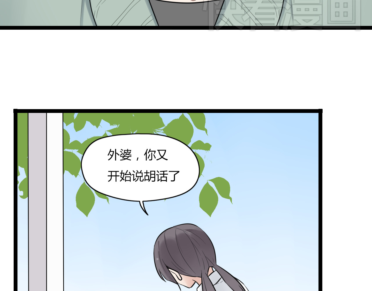 时光守护人 第1话 那不是梦，那是真的 第22页