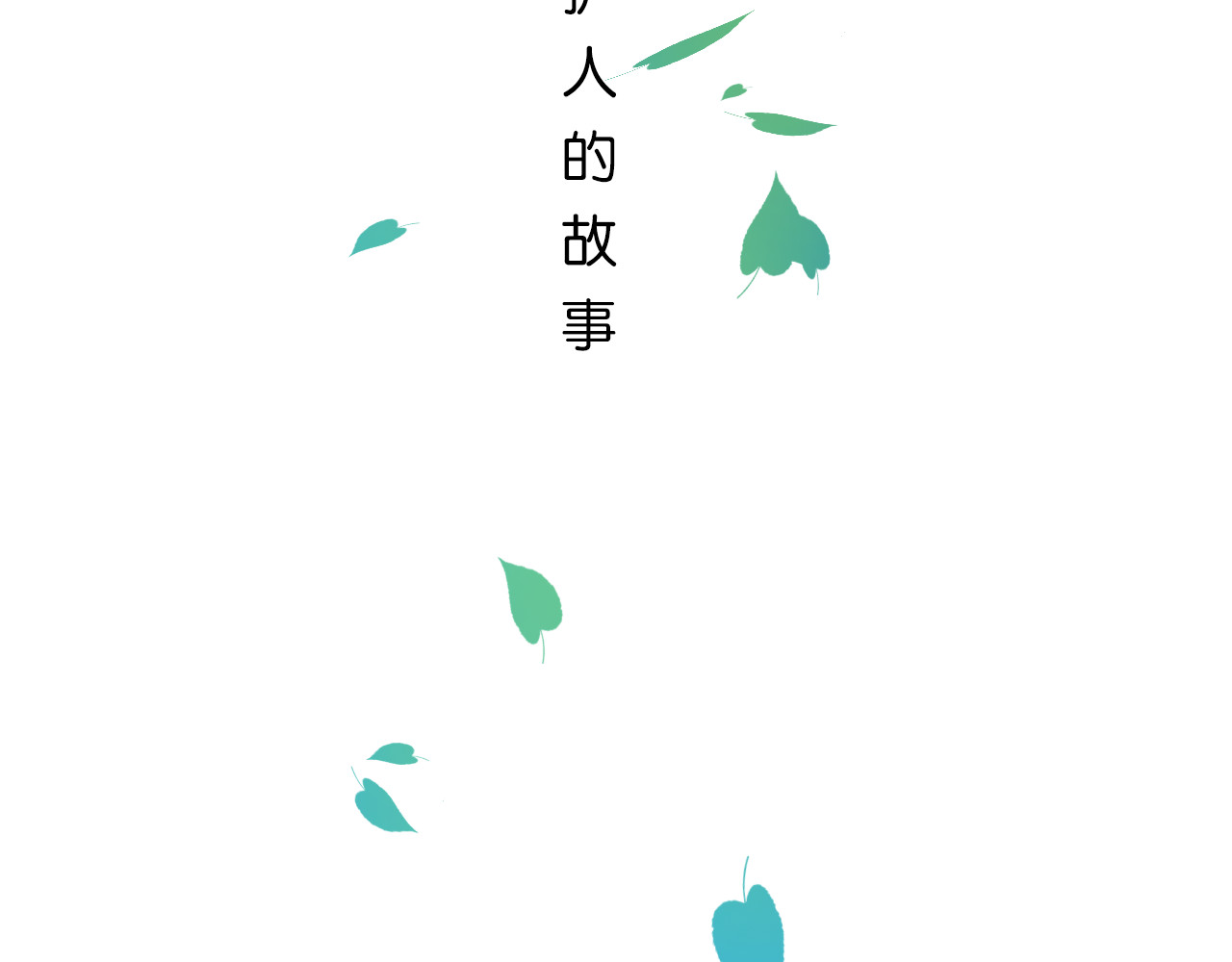 时光守护人 第1话 那不是梦，那是真的 第28页