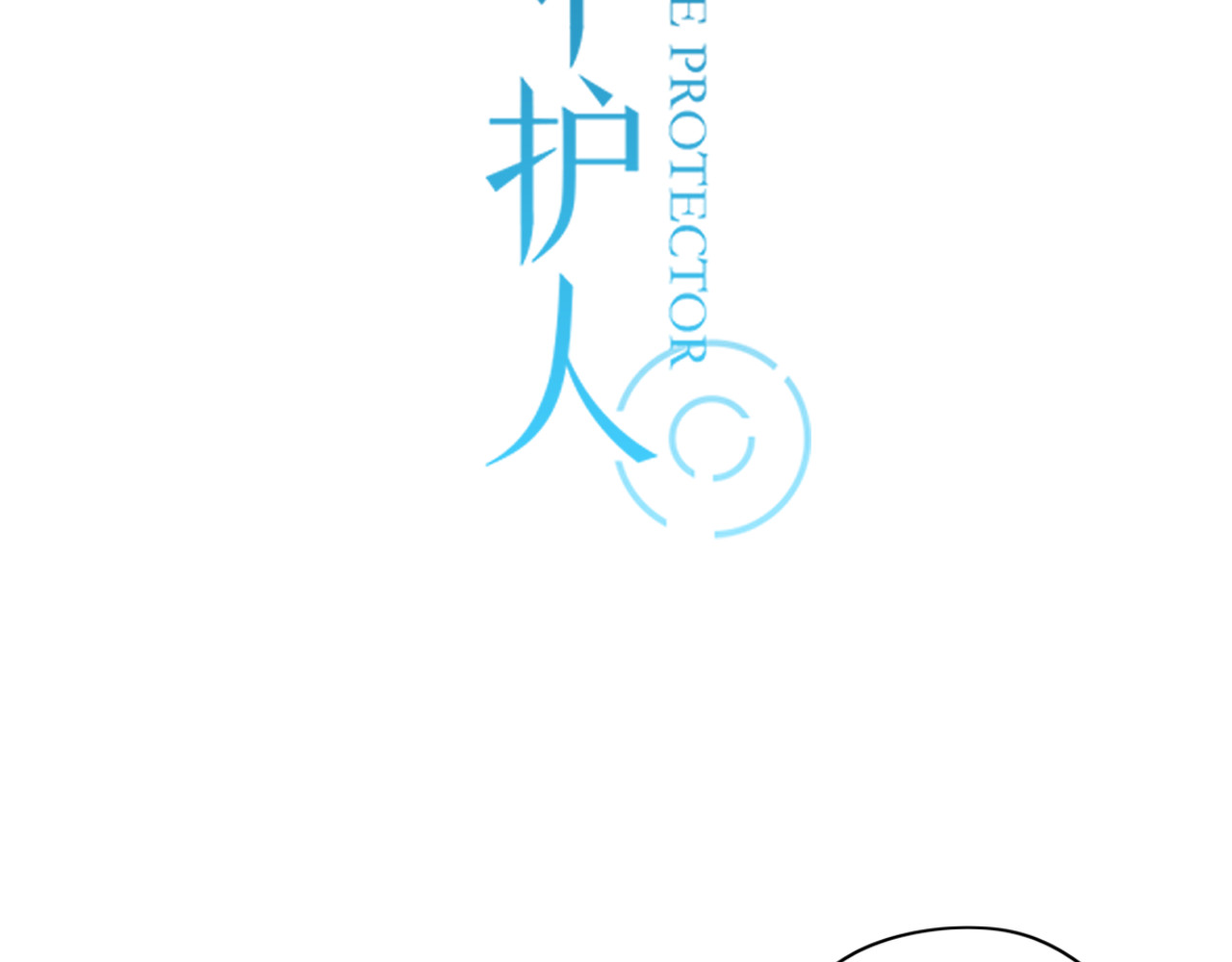 时光守护人 第1话 那不是梦，那是真的 第35页