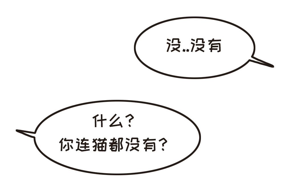 非正常猫狗图鉴 第六话 第26页