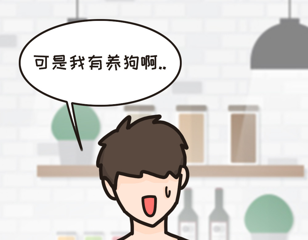 非正常猫狗图鉴 第六话 第27页
