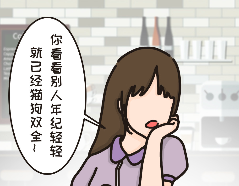 非正常猫狗图鉴 第六话 第31页