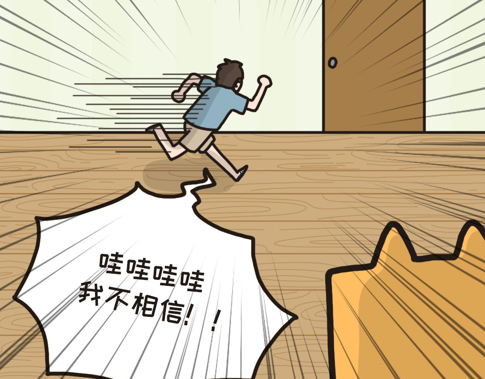 非正常猫狗图鉴 第六话 第7页
