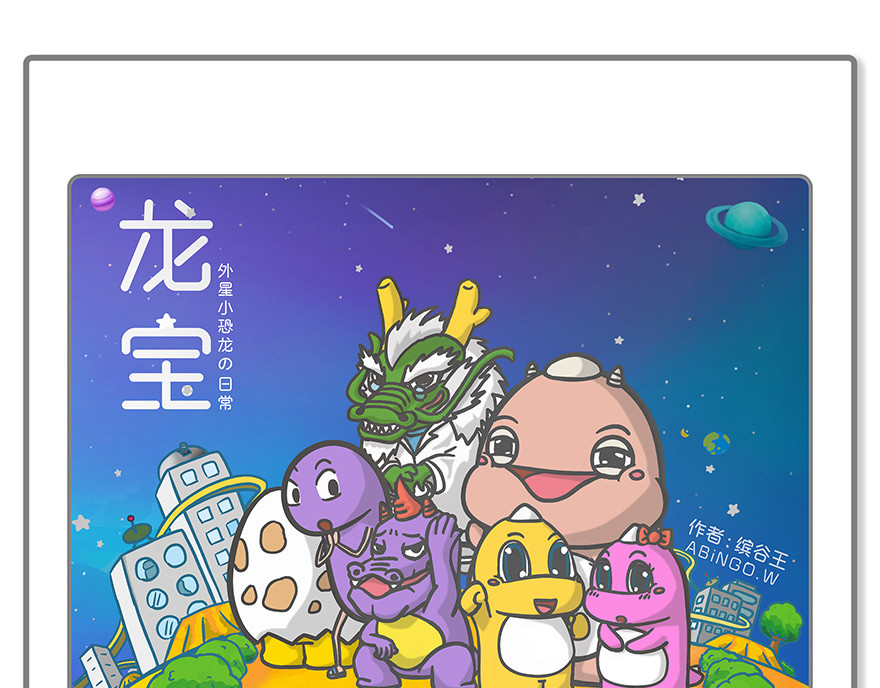 龙宝 第1页