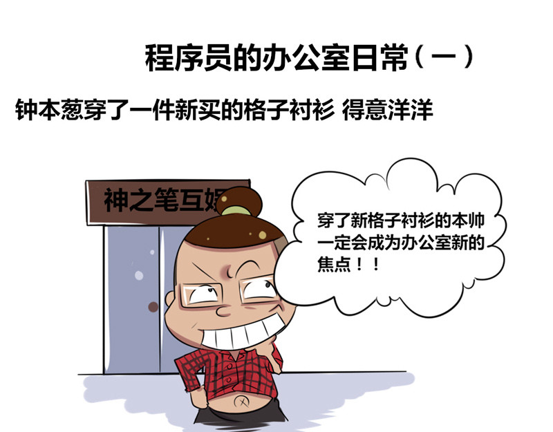 本葱办公室 第1页