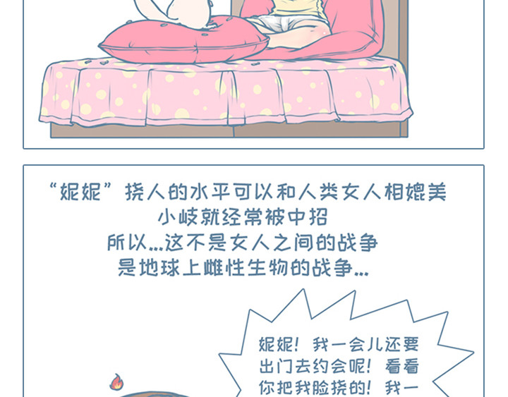 我家有只小龙猫 第6个小故事集合 第10页