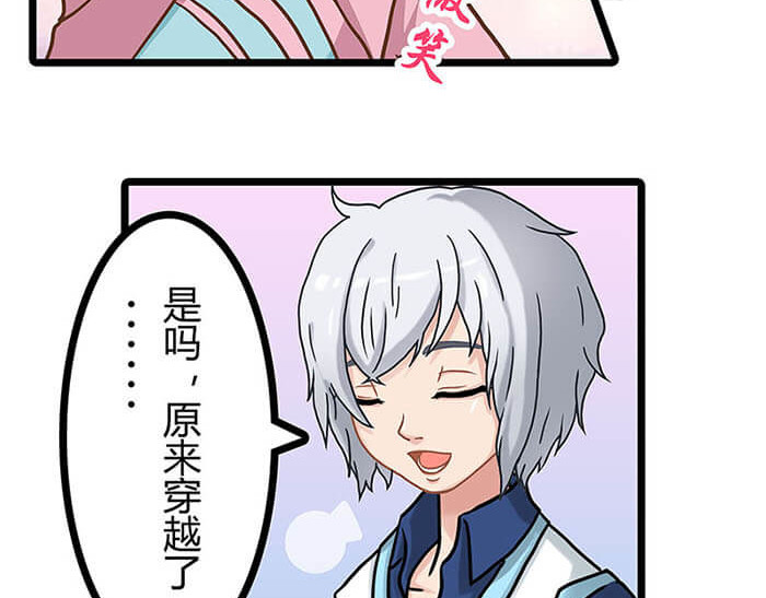 队长，主神托我给您带个话 01 当你睁开眼…… 第18页