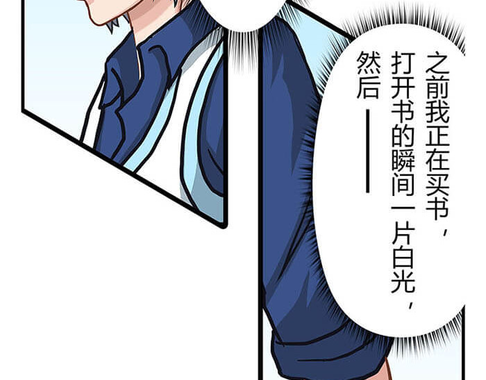 队长，主神托我给您带个话 01 当你睁开眼…… 第30页