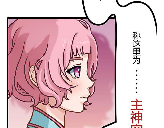 队长，主神托我给您带个话 02 这主神空间哪里不对 第17页