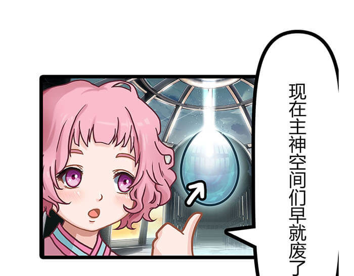 队长，主神托我给您带个话 02 这主神空间哪里不对 第32页