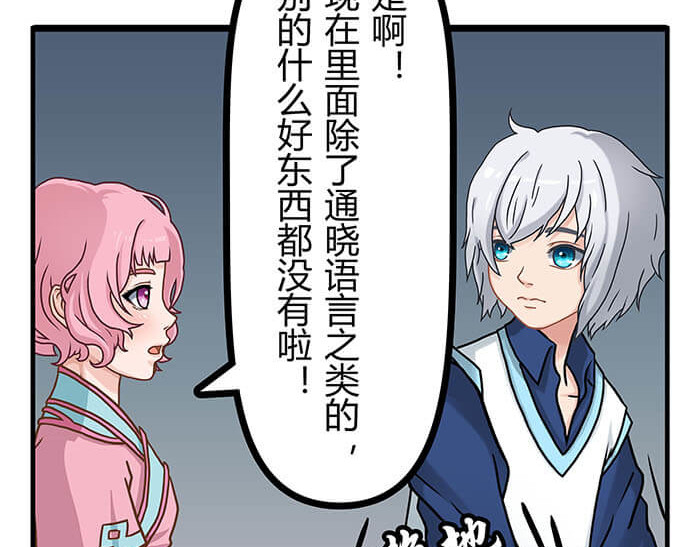 队长，主神托我给您带个话 02 这主神空间哪里不对 第34页