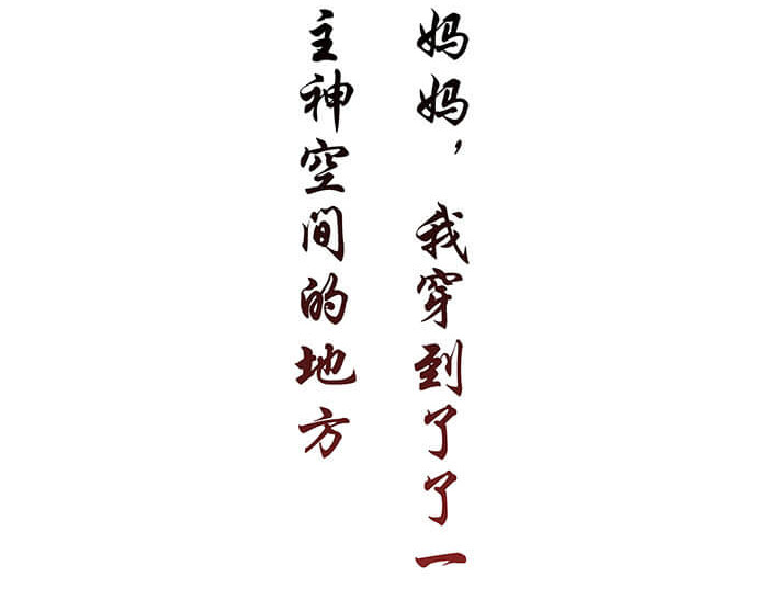 队长，主神托我给您带个话 02 这主神空间哪里不对 第69页