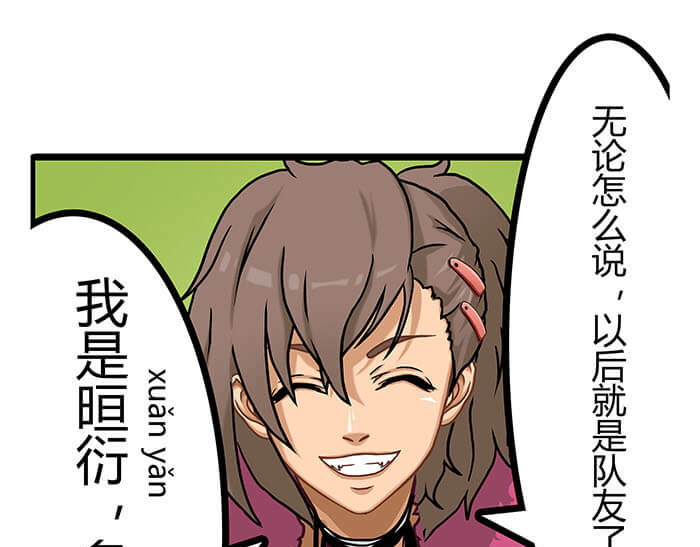 队长，主神托我给您带个话 03 请多指教 第28页