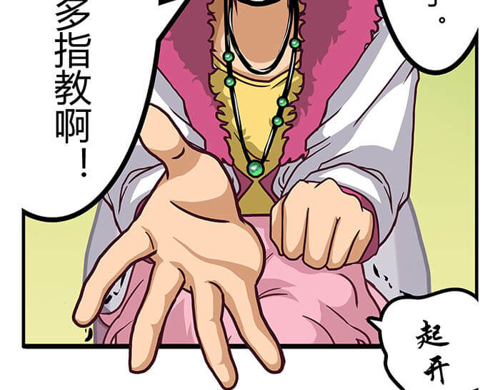 队长，主神托我给您带个话 03 请多指教 第29页