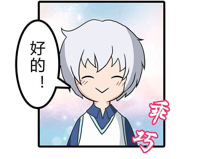 队长，主神托我给您带个话 03 请多指教 第58页