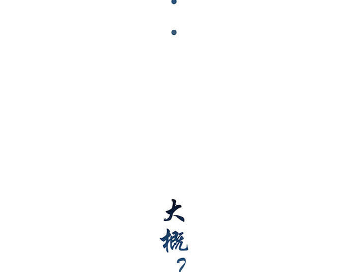 队长，主神托我给您带个话 03 请多指教 第63页