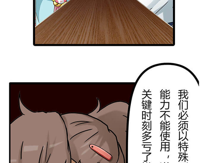 队长，主神托我给您带个话 04 神奇新世界 第19页