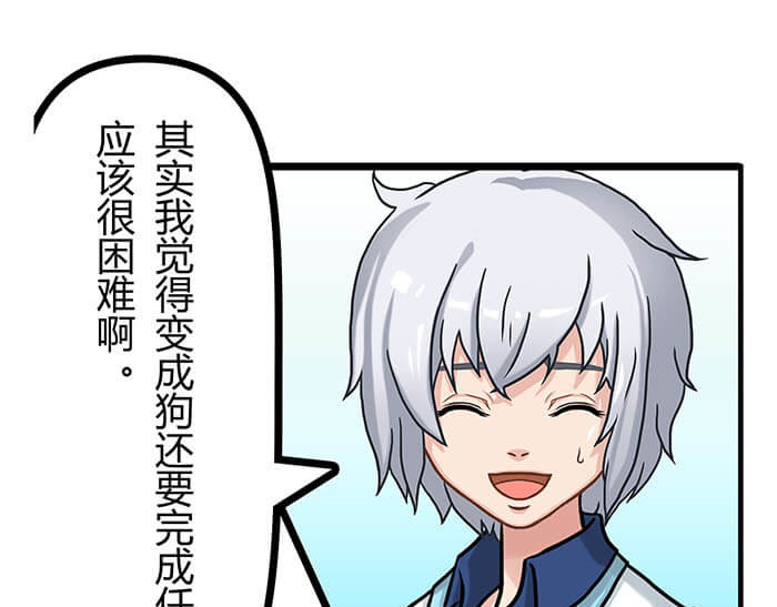 队长，主神托我给您带个话 04 神奇新世界 第42页