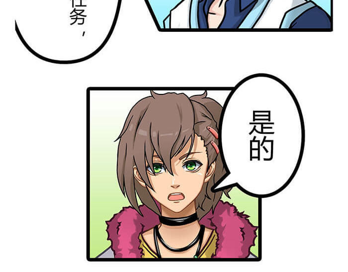 队长，主神托我给您带个话 04 神奇新世界 第43页