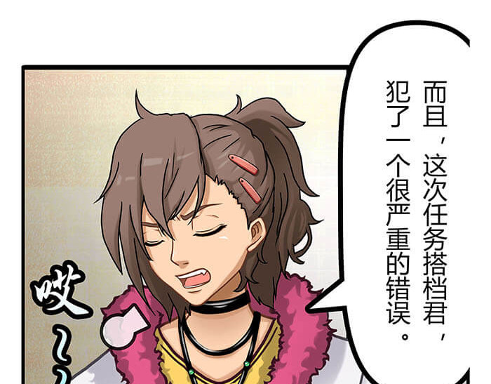队长，主神托我给您带个话 04 神奇新世界 第44页