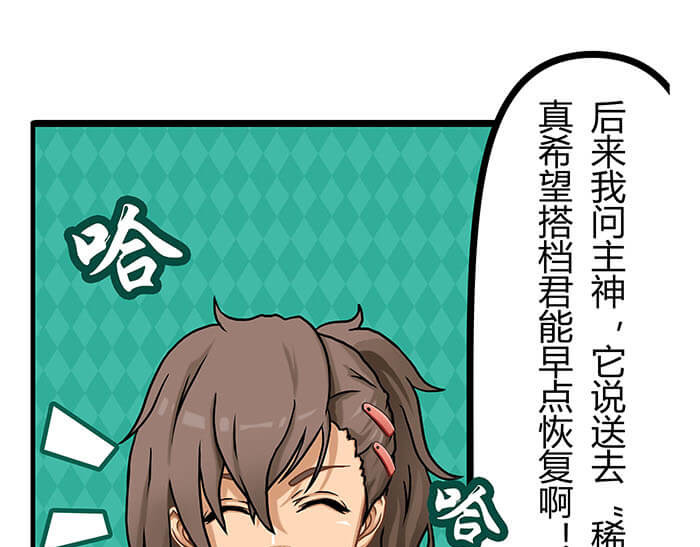 队长，主神托我给您带个话 04 神奇新世界 第54页