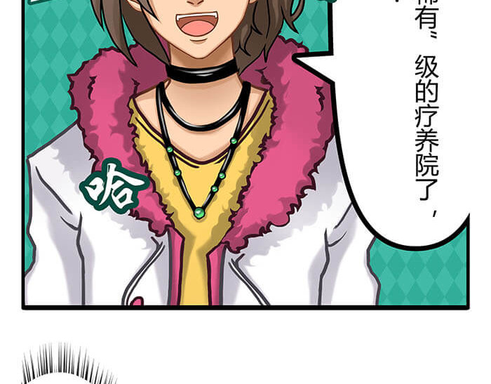 队长，主神托我给您带个话 04 神奇新世界 第55页