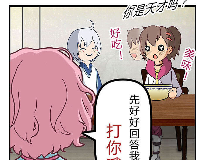 队长，主神托我给您带个话 04 神奇新世界 第8页