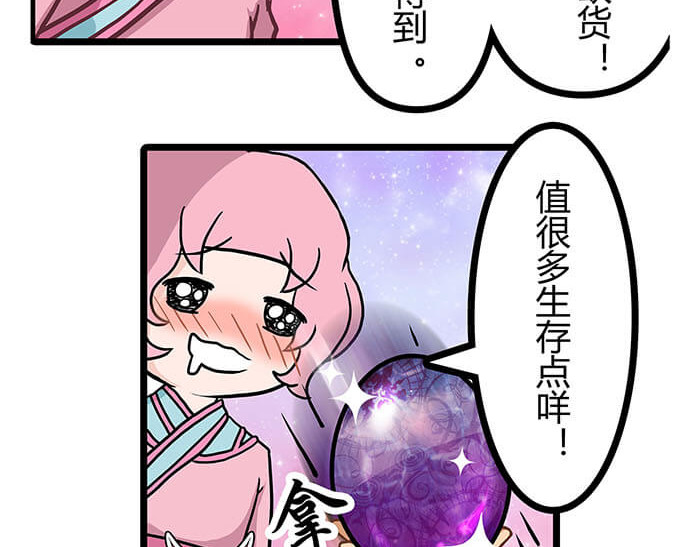 队长，主神托我给您带个话 05 动了奇怪的东西后 第11页