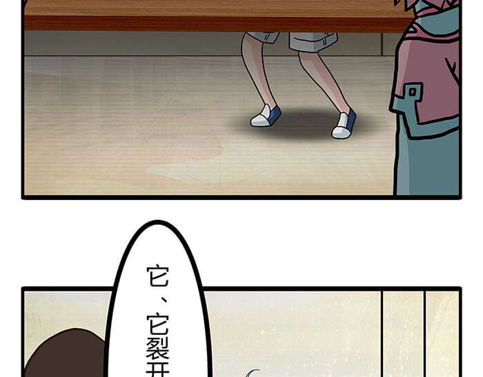 队长，主神托我给您带个话 05 动了奇怪的东西后 第32页
