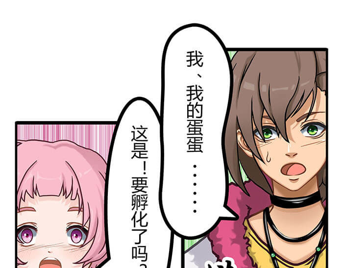 队长，主神托我给您带个话 05 动了奇怪的东西后 第35页