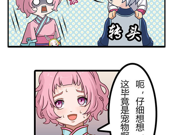 队长，主神托我给您带个话 06 生活总有新收获 第68页