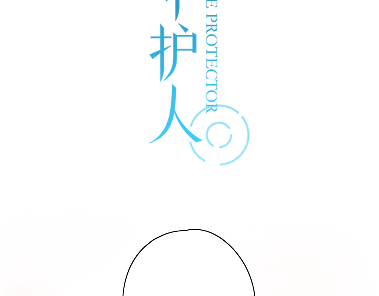 时光守护人 第2话 他是我的白马王子 第3页