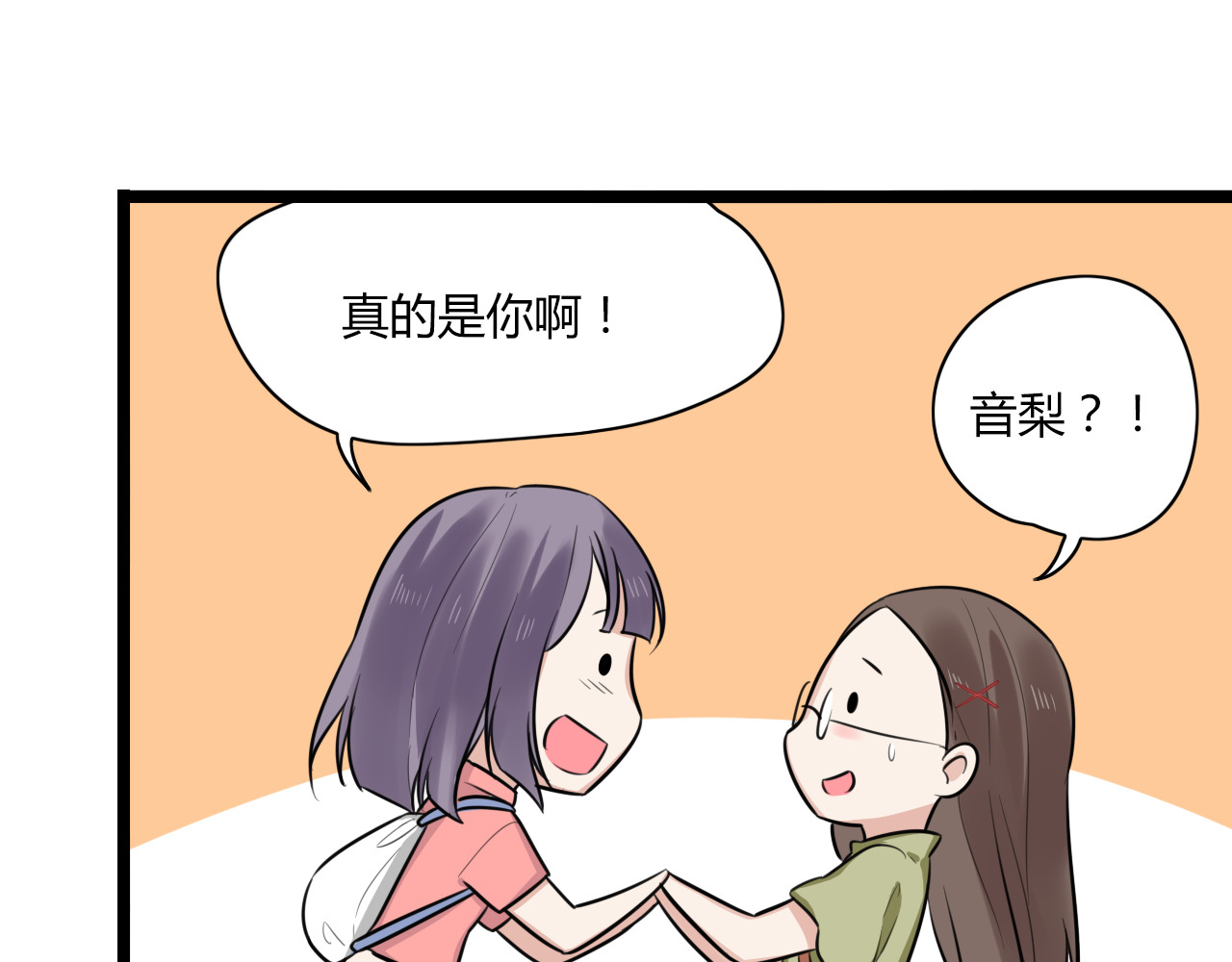 时光守护人 第2话 他是我的白马王子 第37页