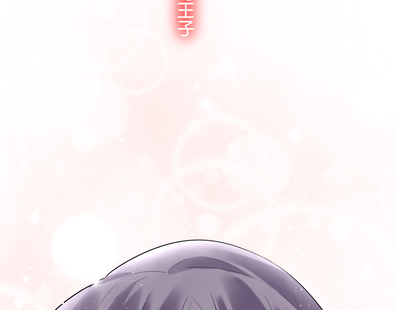 时光守护人 第2话 他是我的白马王子 第49页