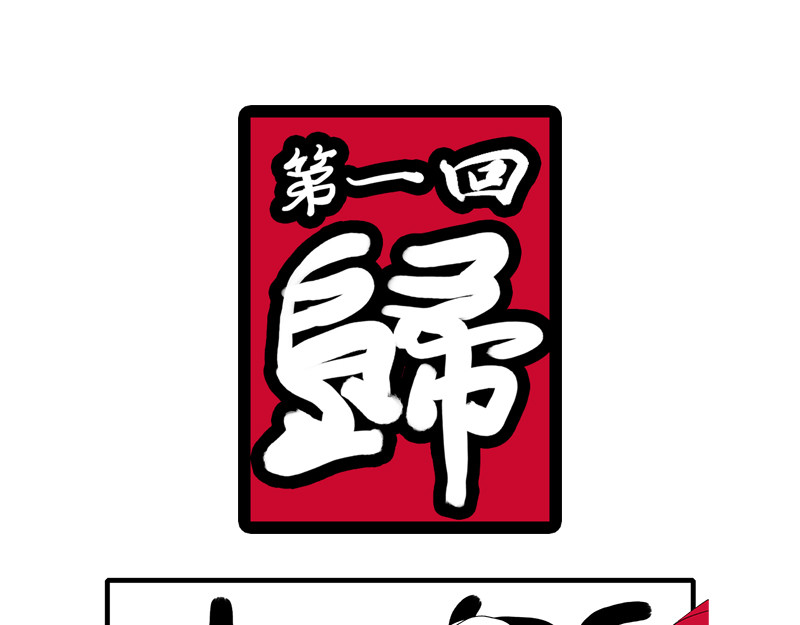万妖王 第1页