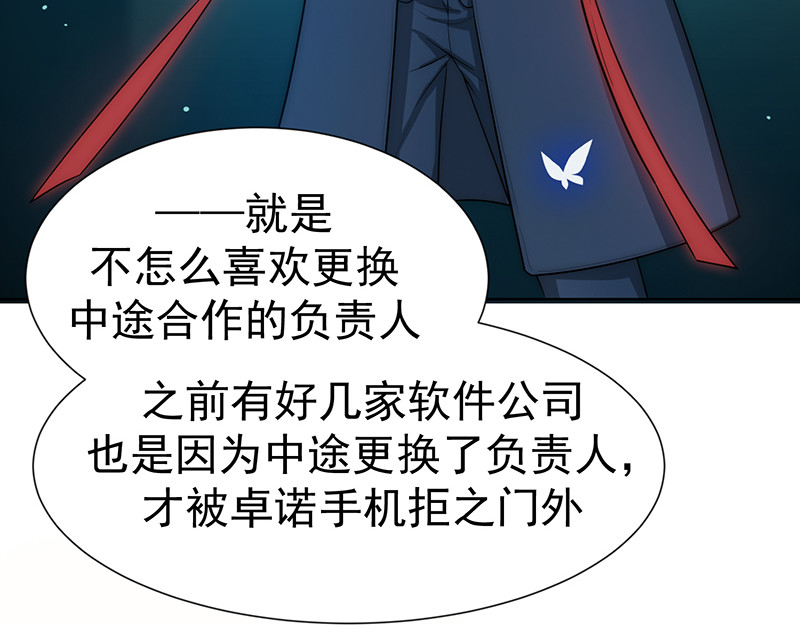 纯情陆少 第1话 我女儿竟变成了男孩子 第79页