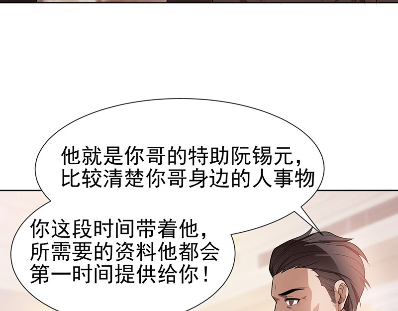 纯情陆少 第2话 哥我们会相聚的 第39页