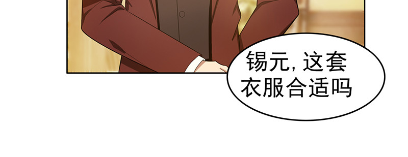 纯情陆少 第3话 差点遭遇意外 第17页