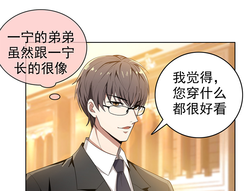 纯情陆少 第3话 差点遭遇意外 第18页