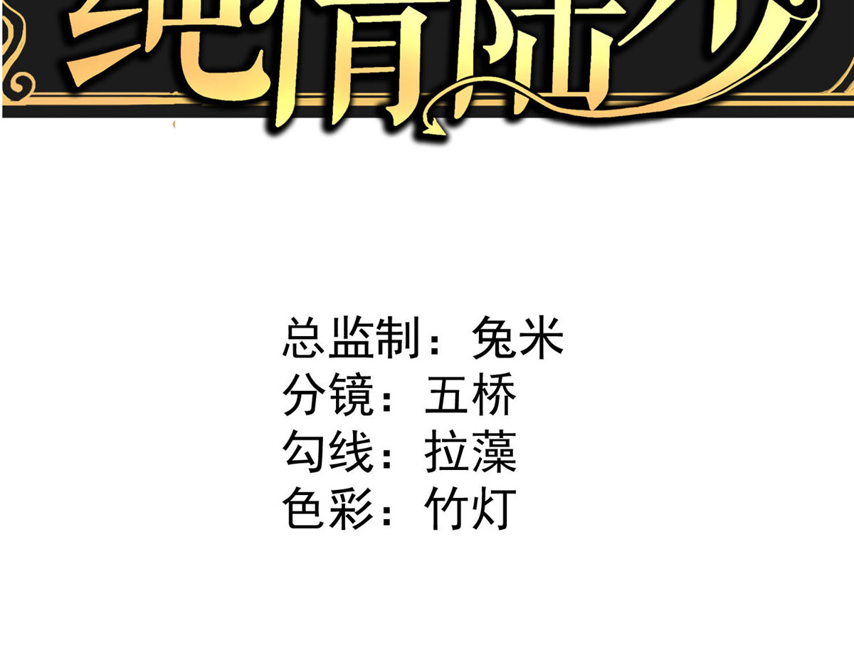 纯情陆少 第3话 差点遭遇意外 第3页