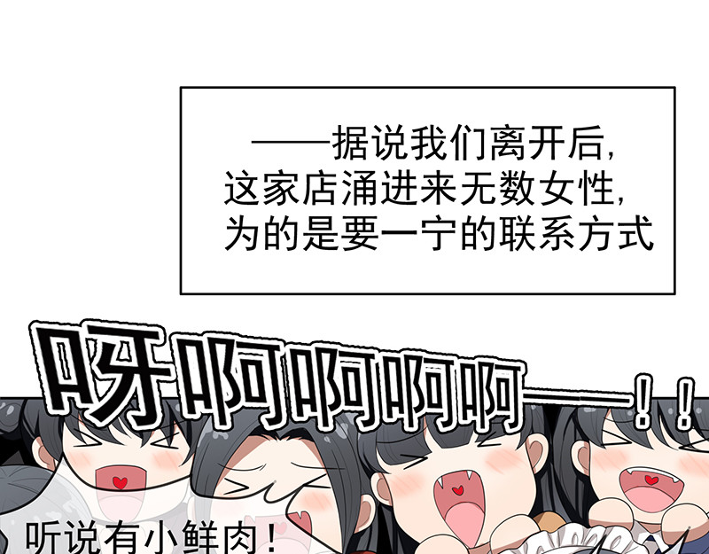 纯情陆少 第3话 差点遭遇意外 第28页